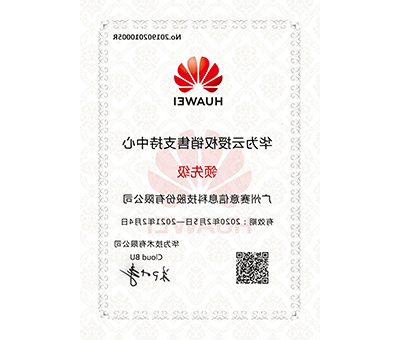 Huawei Cloud Authorized Sales Support Center