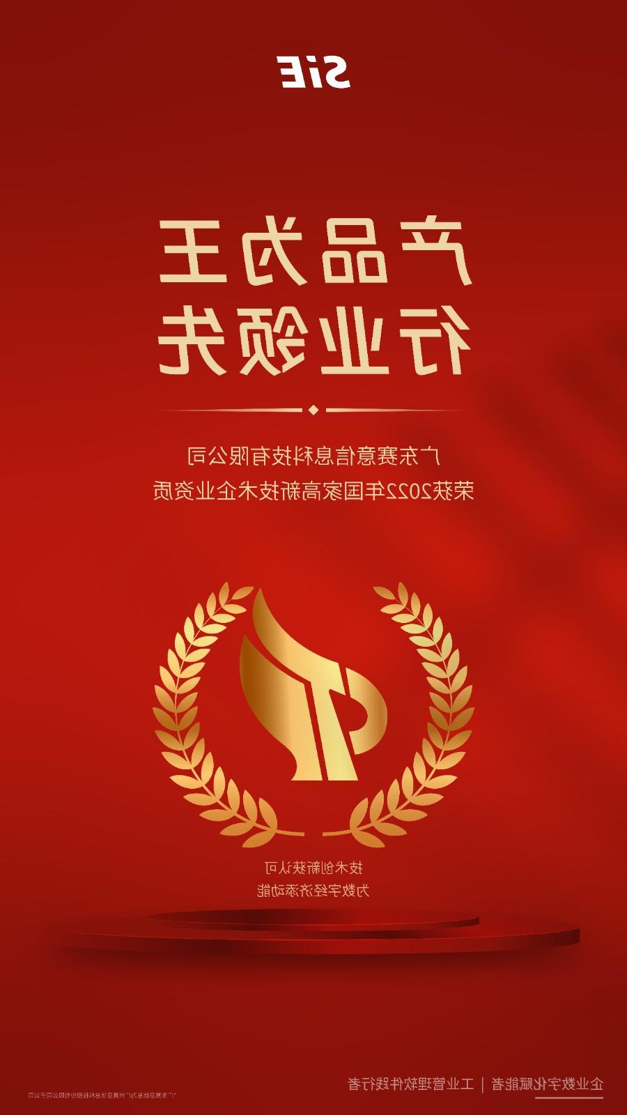 National level qualification and honor! Guangdong Saiyi Information Technology Co., Ltd. has been re